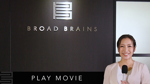 株式会社ブロードブレインズ
