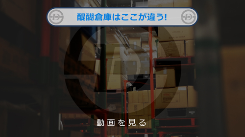 醍醐倉庫株式会社