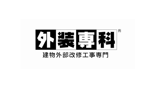 株式会社外装専科