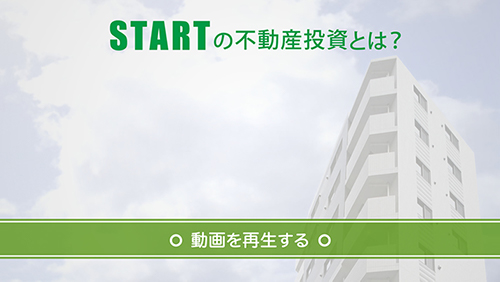 株式会社START