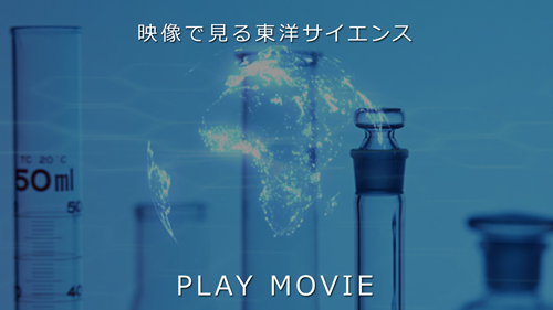 東洋サイエンス株式会社