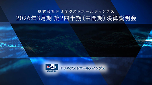 株式会社FJネクストホールディングス