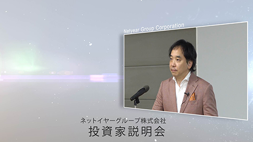 ネットイヤーグループ株式会社