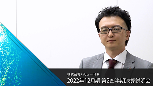 株式会社バリューHR